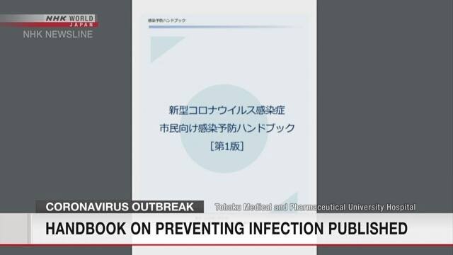 japan medical university issues coronavirus prevention handbook