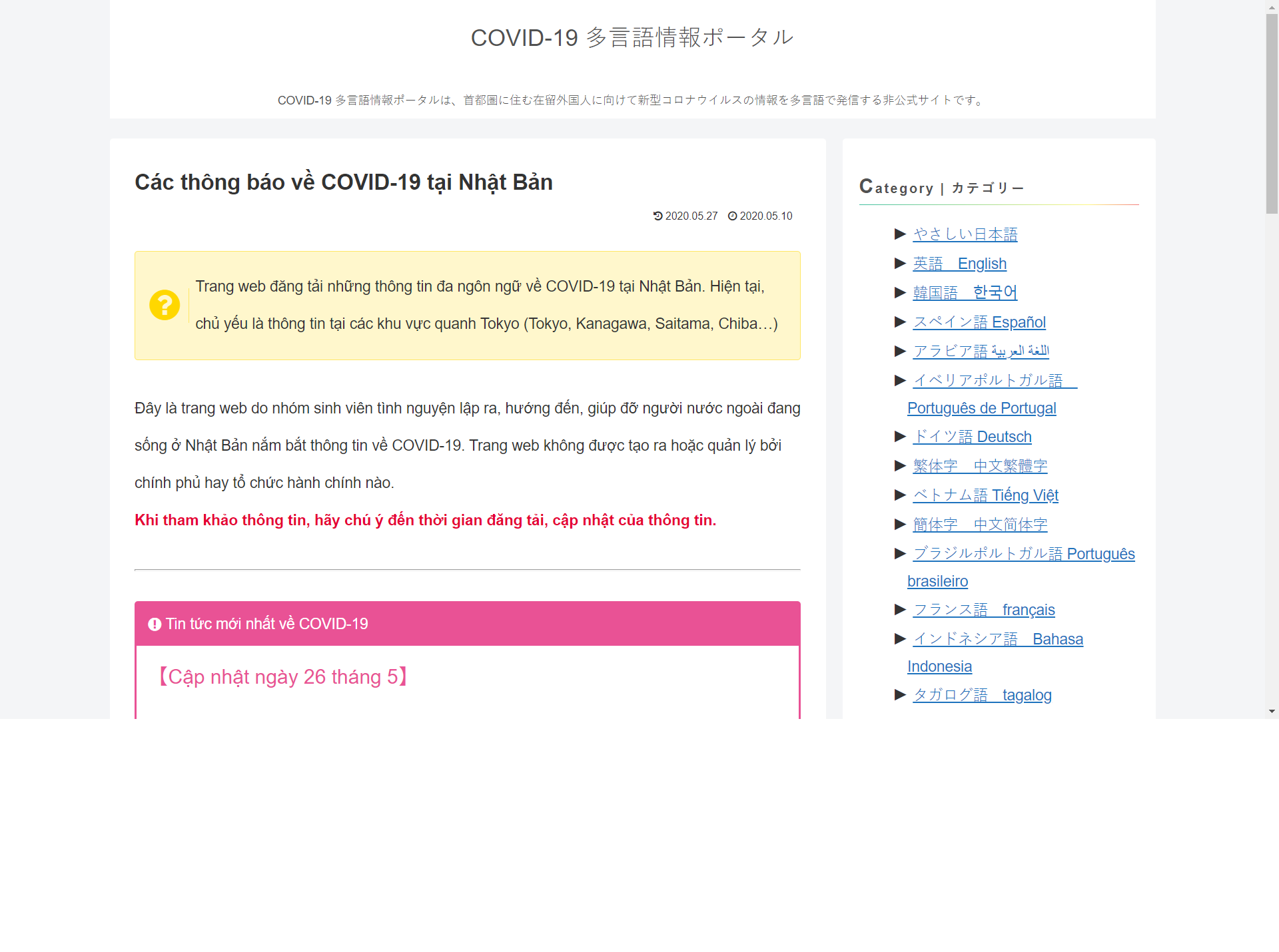 COVID-19: Japanese launch multilingual support website