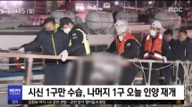 rok found remain of one vietnamese fisherman missing in boat fire