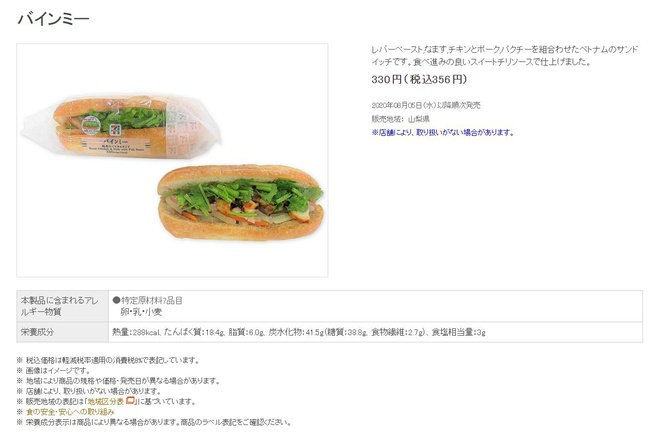 Vietnamese Banh Mi hits 7-Eleven's shelves now in Japan