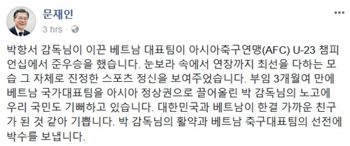 Dòng chia sẻ của Tổng thống Hàn Quốc trên trang Facebook cá nhân. Ảnh chụp màn hình.